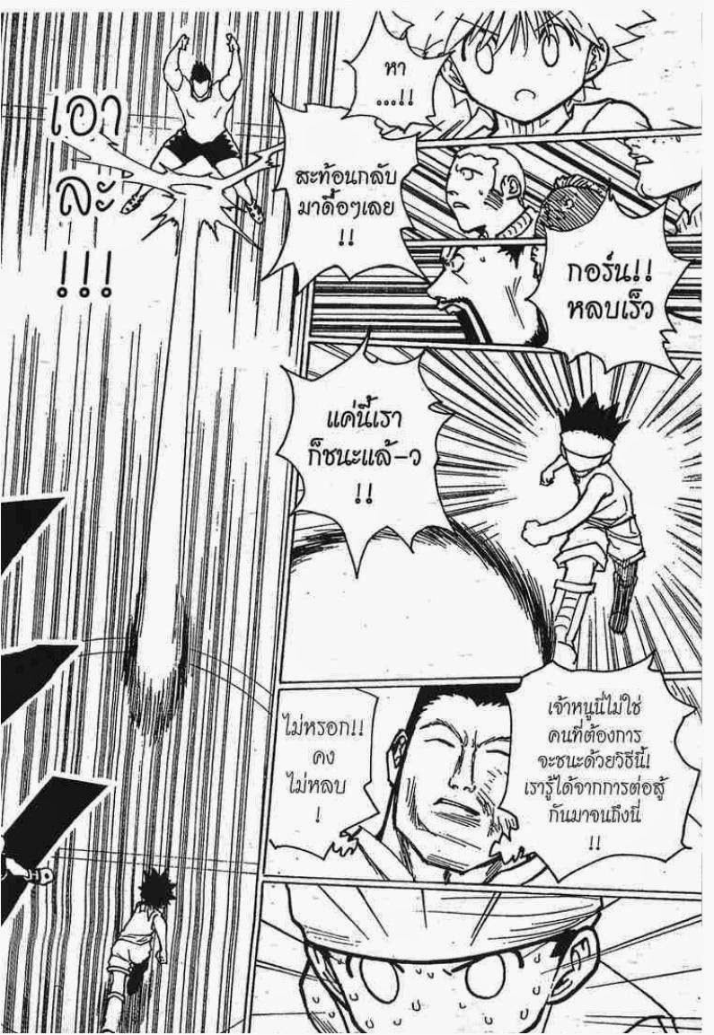 เธญเนเธฒเธ Hunter x Hunter