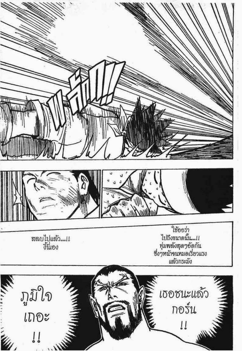 เธญเนเธฒเธ Hunter x Hunter