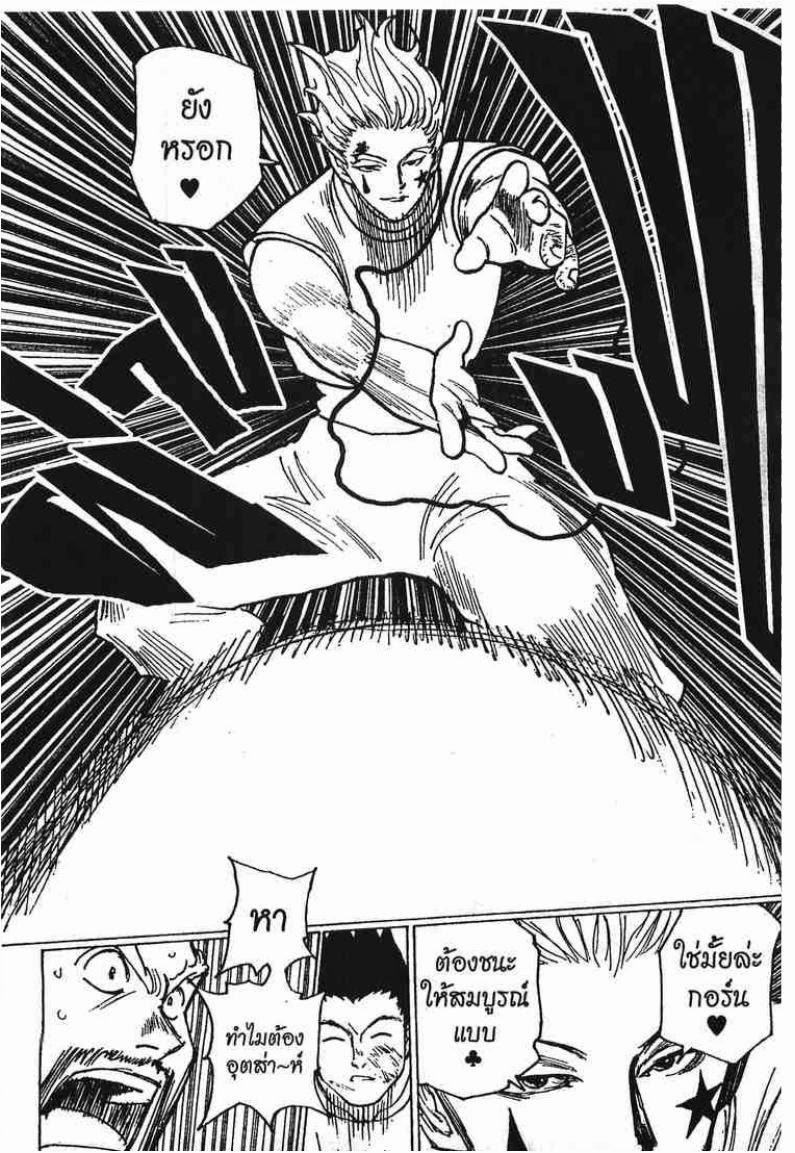 เธญเนเธฒเธ Hunter x Hunter