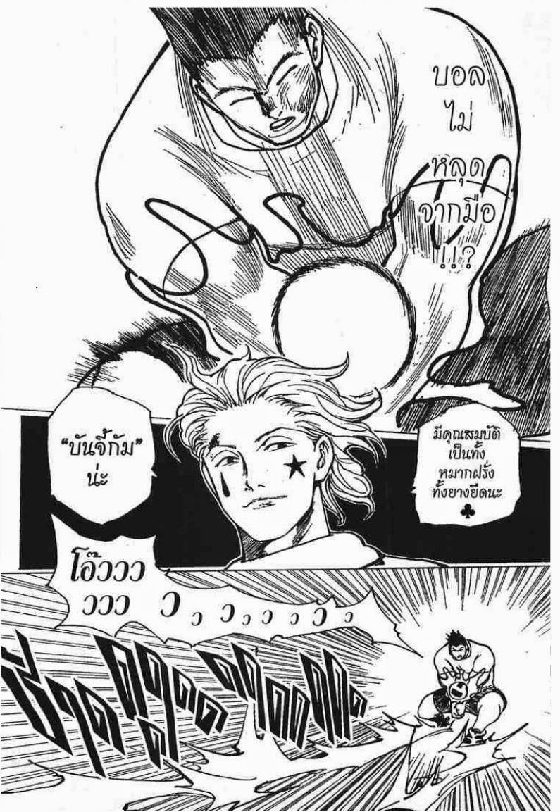 เธญเนเธฒเธ Hunter x Hunter