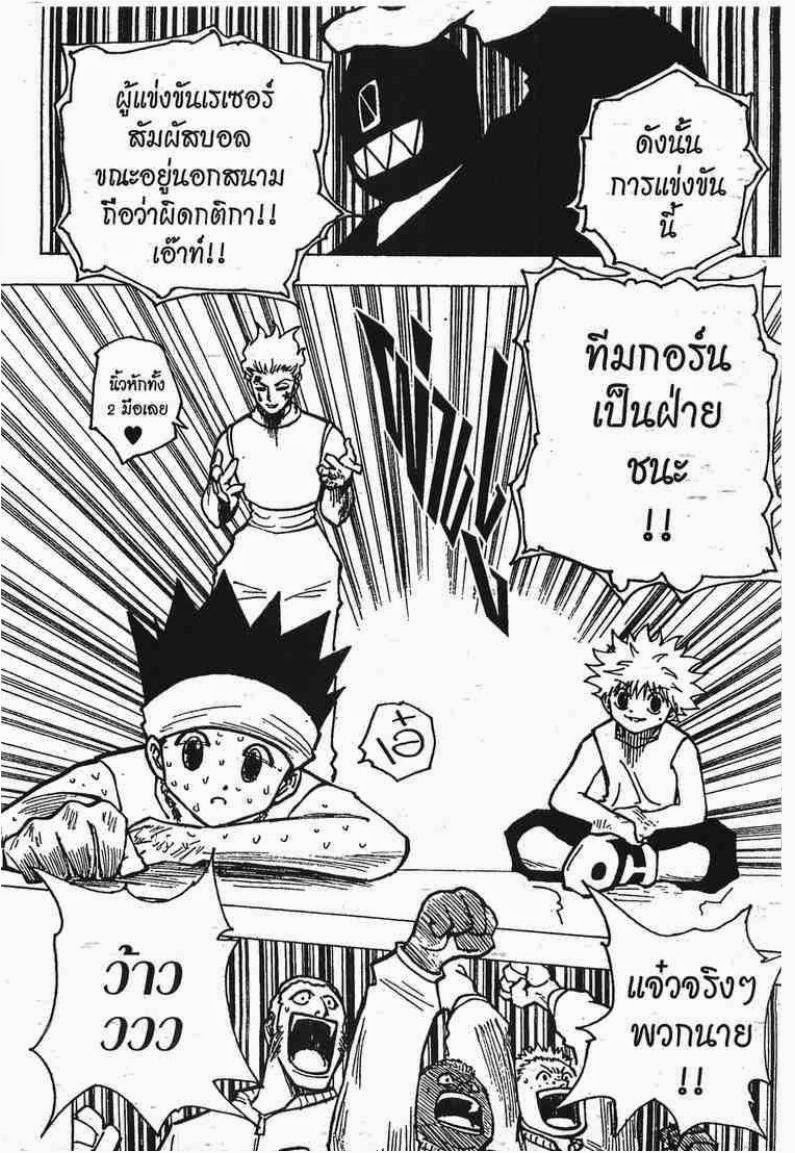 เธญเนเธฒเธ Hunter x Hunter