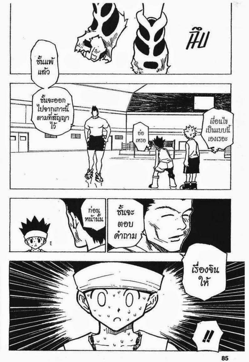 เธญเนเธฒเธ Hunter x Hunter