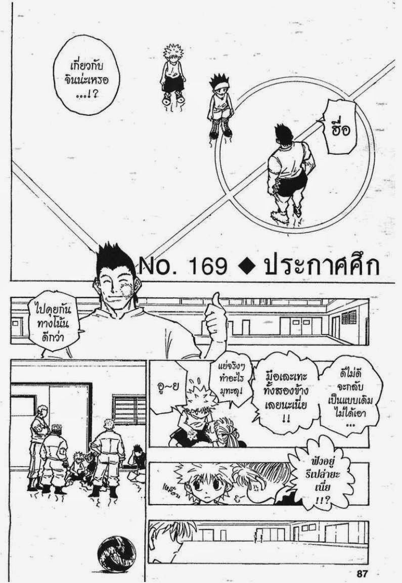 เธญเนเธฒเธ Hunter x Hunter