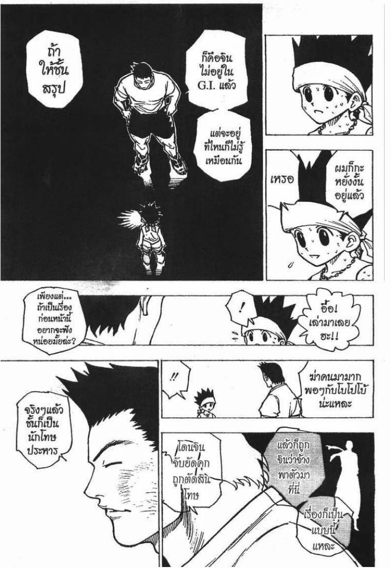 เธญเนเธฒเธ Hunter x Hunter