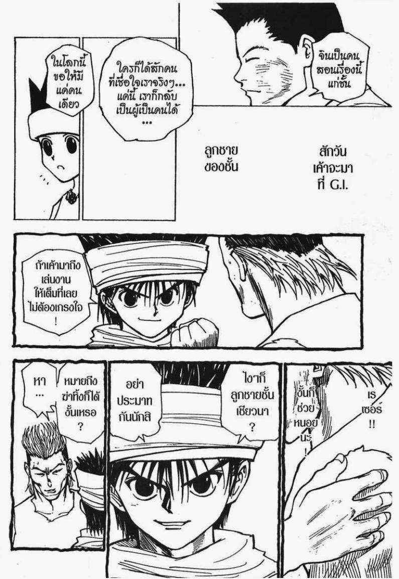 เธญเนเธฒเธ Hunter x Hunter