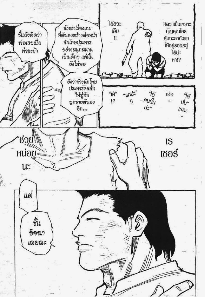 เธญเนเธฒเธ Hunter x Hunter