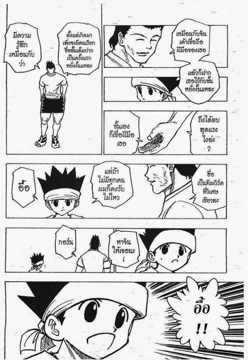 เธญเนเธฒเธ Hunter x Hunter
