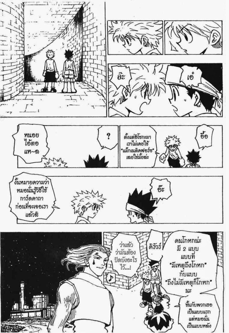 เธญเนเธฒเธ Hunter x Hunter