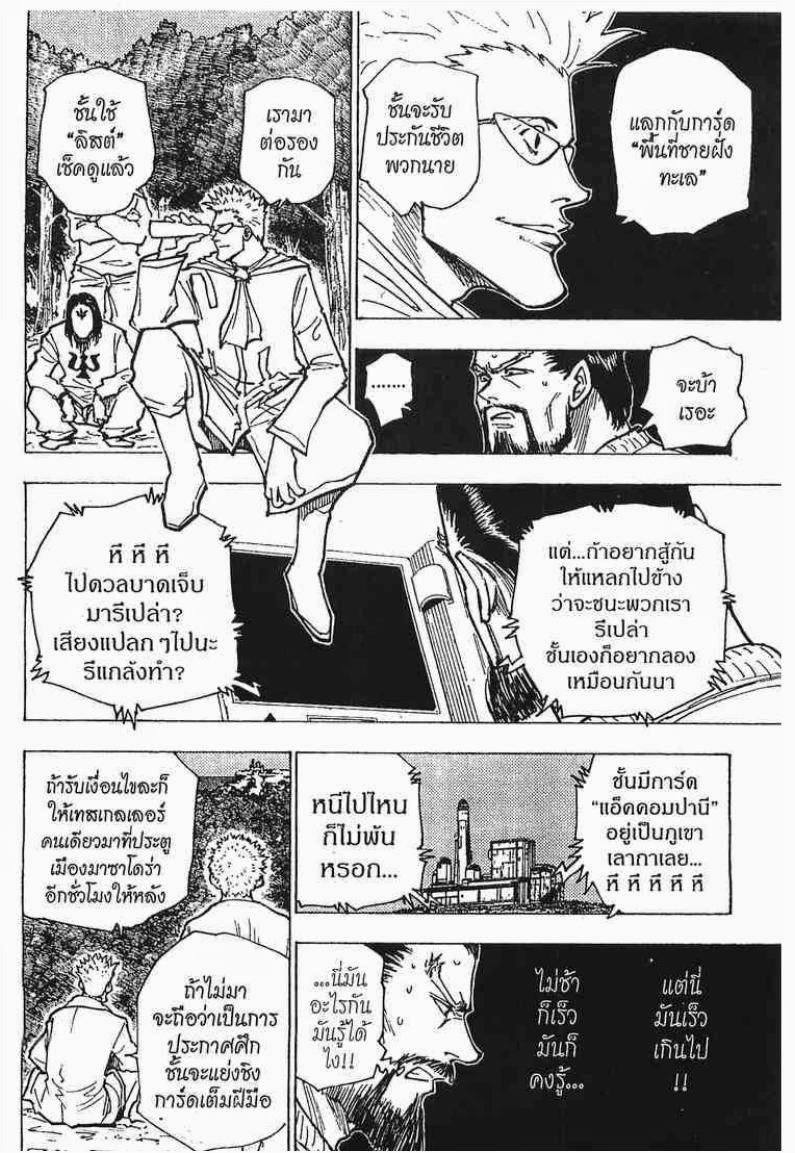 เธญเนเธฒเธ Hunter x Hunter