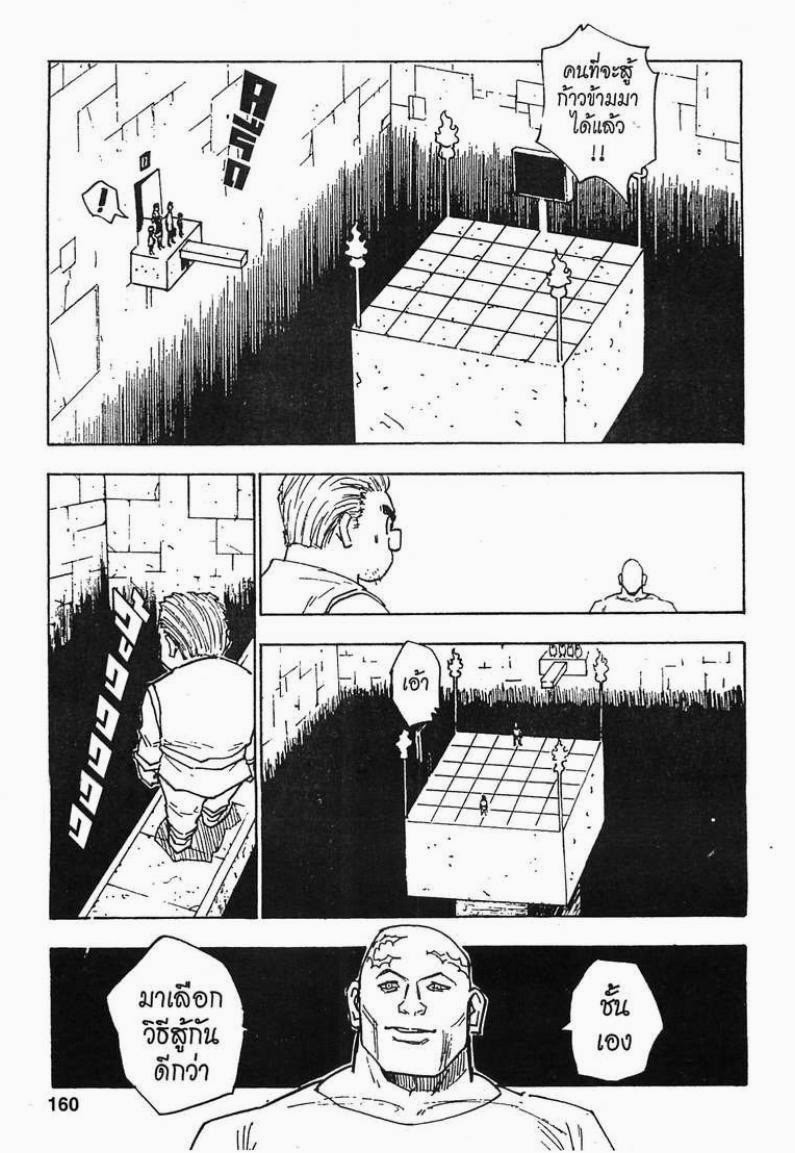 เธญเนเธฒเธ Hunter x Hunter