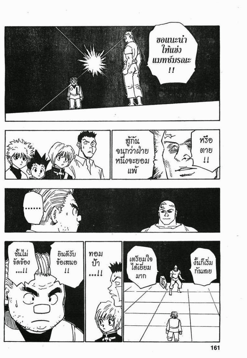 เธญเนเธฒเธ Hunter x Hunter