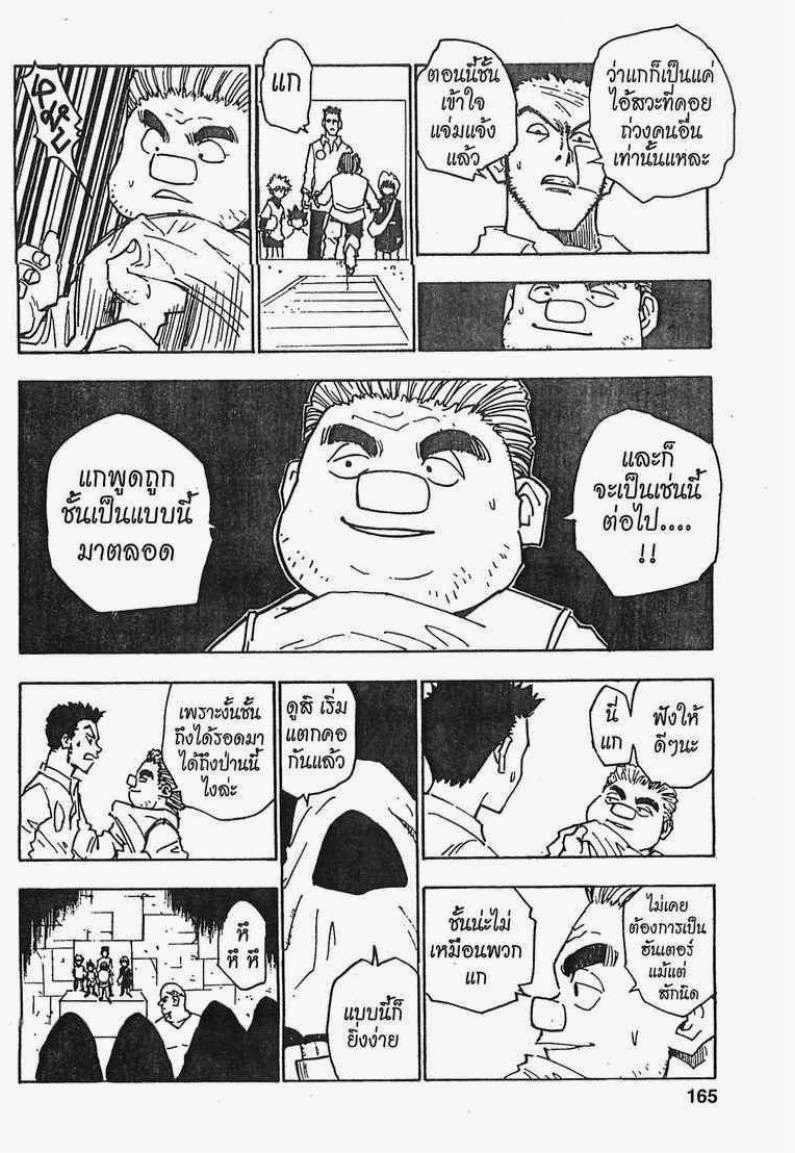 เธญเนเธฒเธ Hunter x Hunter
