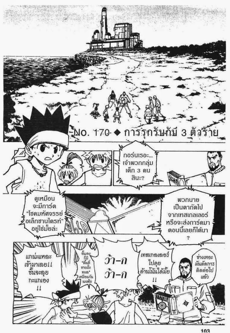อ่าน Hunter x Hunter