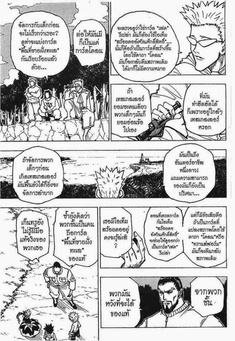 อ่าน Hunter x Hunter