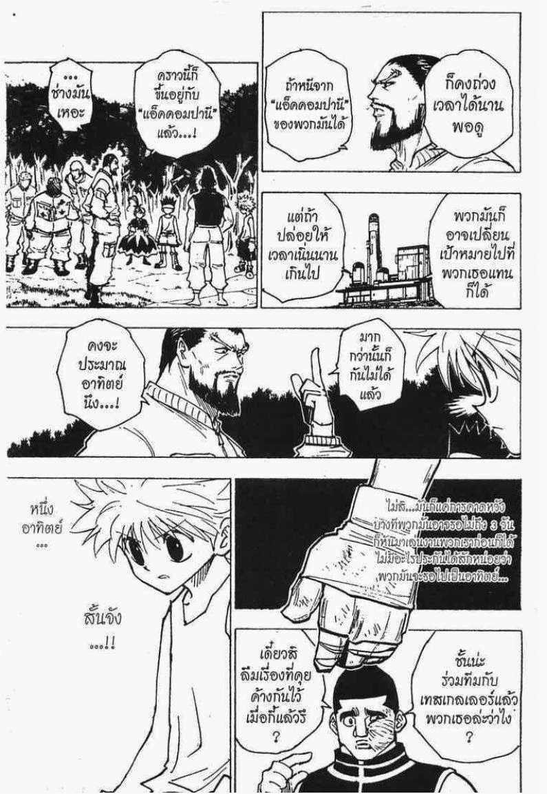 อ่าน Hunter x Hunter