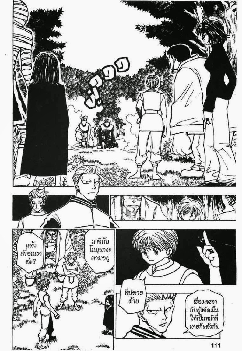 อ่าน Hunter x Hunter