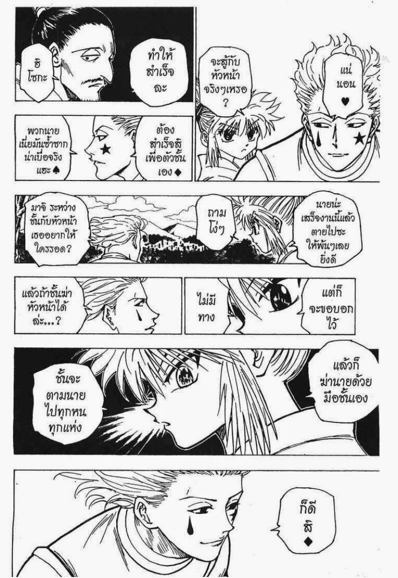 อ่าน Hunter x Hunter