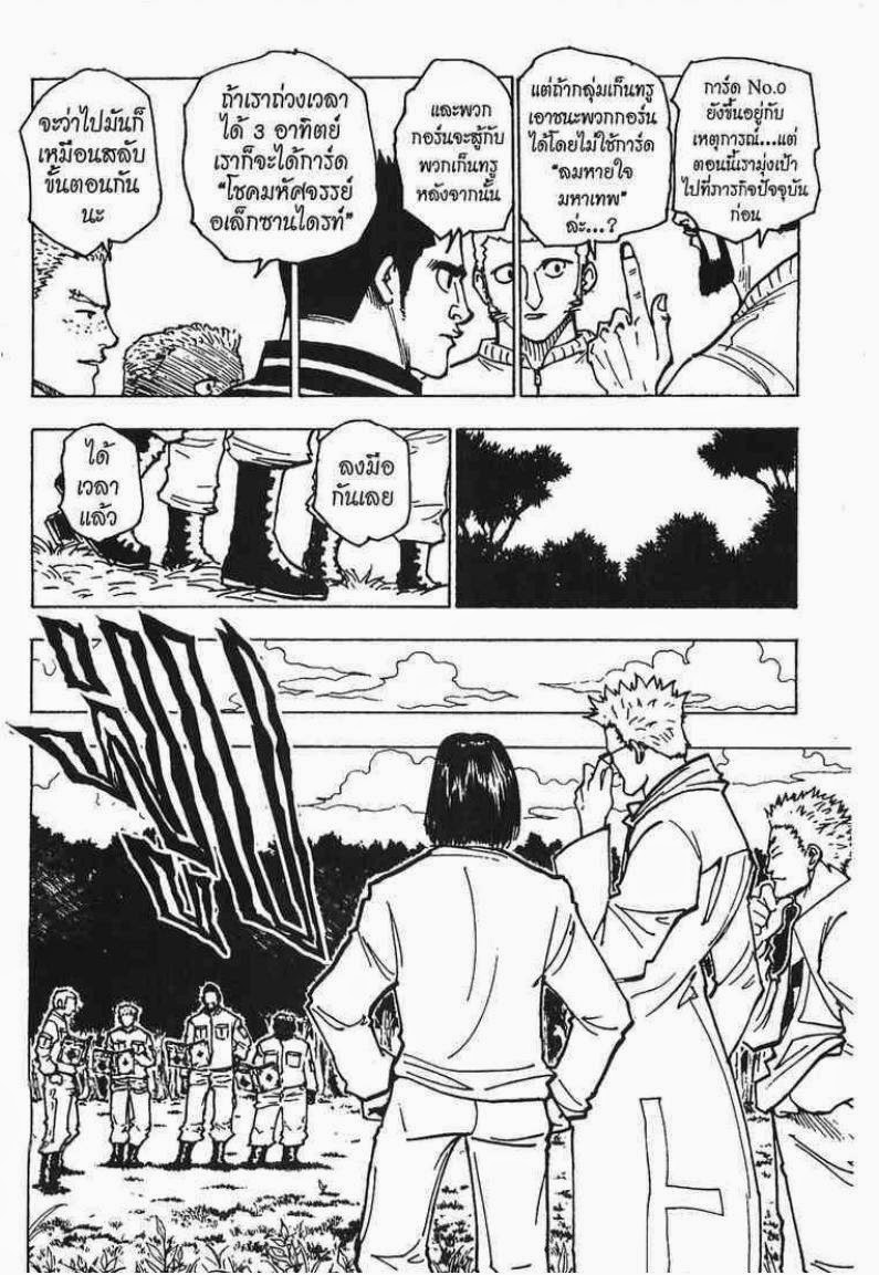 อ่าน Hunter x Hunter