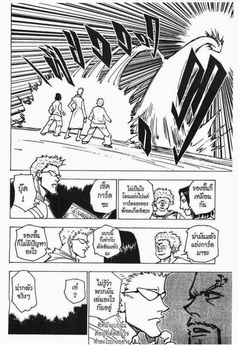 อ่าน Hunter x Hunter