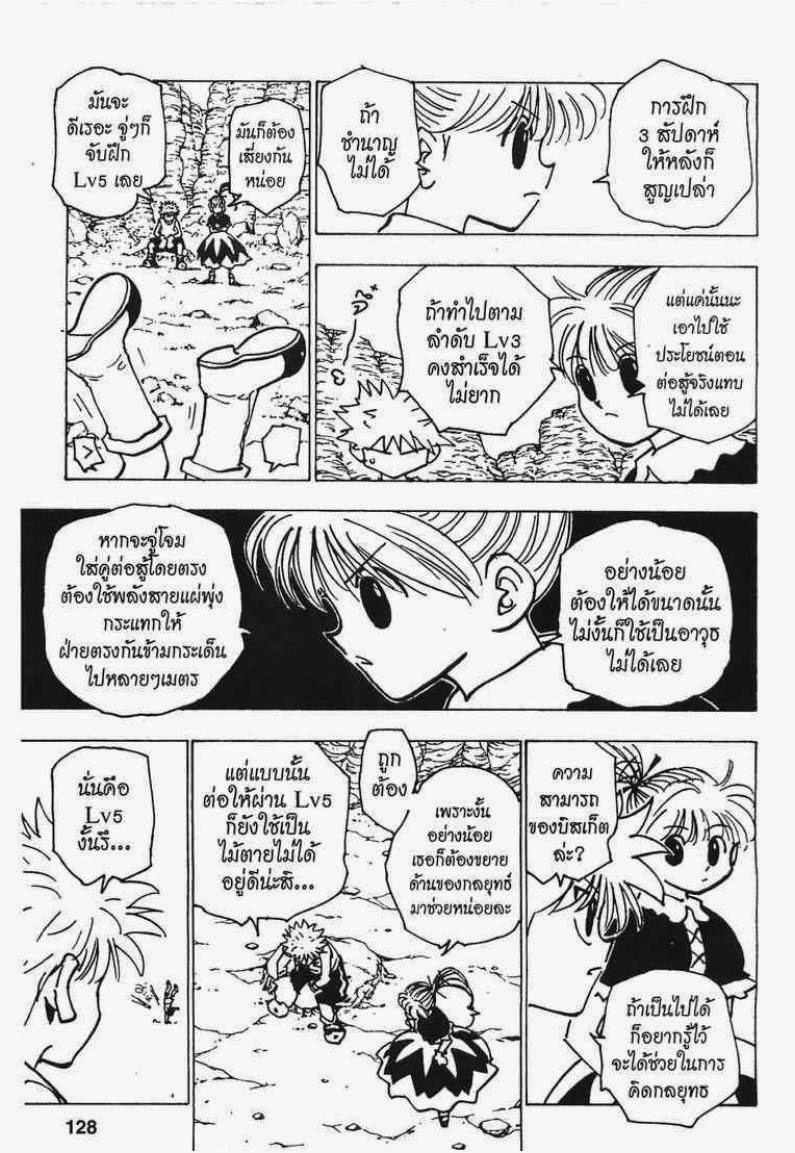 อ่าน Hunter x Hunter