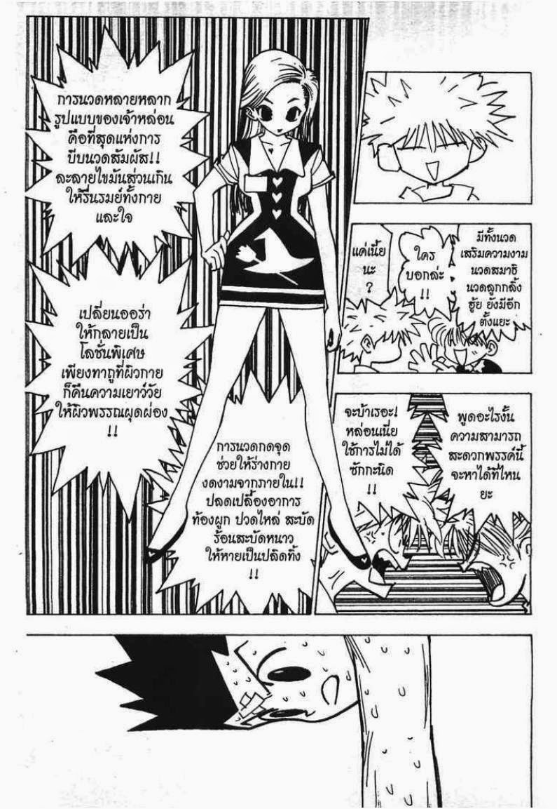 อ่าน Hunter x Hunter