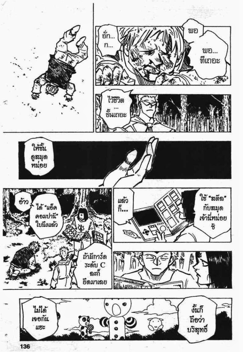 เธญเนเธฒเธ Hunter x Hunter