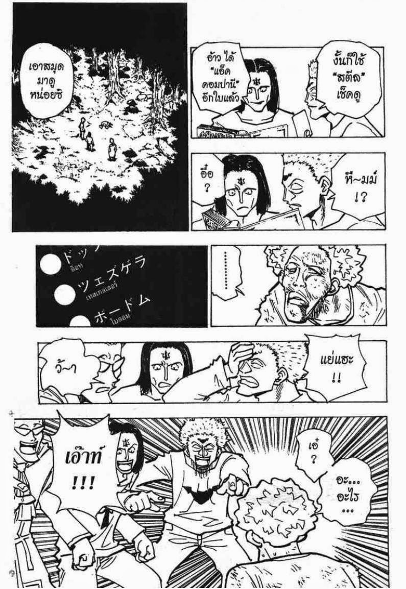 เธญเนเธฒเธ Hunter x Hunter