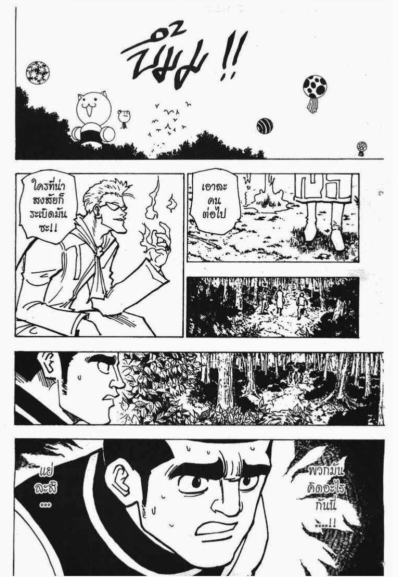 เธญเนเธฒเธ Hunter x Hunter