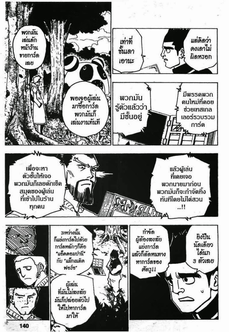 เธญเนเธฒเธ Hunter x Hunter