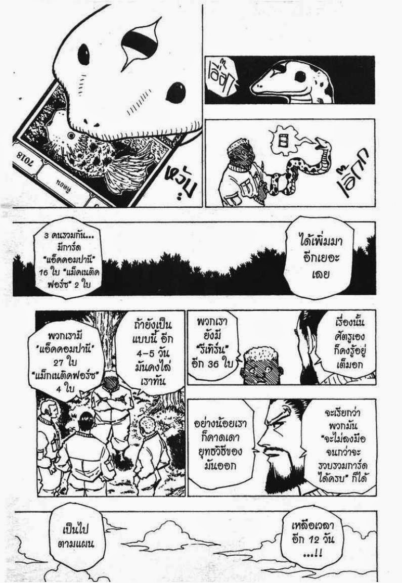 เธญเนเธฒเธ Hunter x Hunter