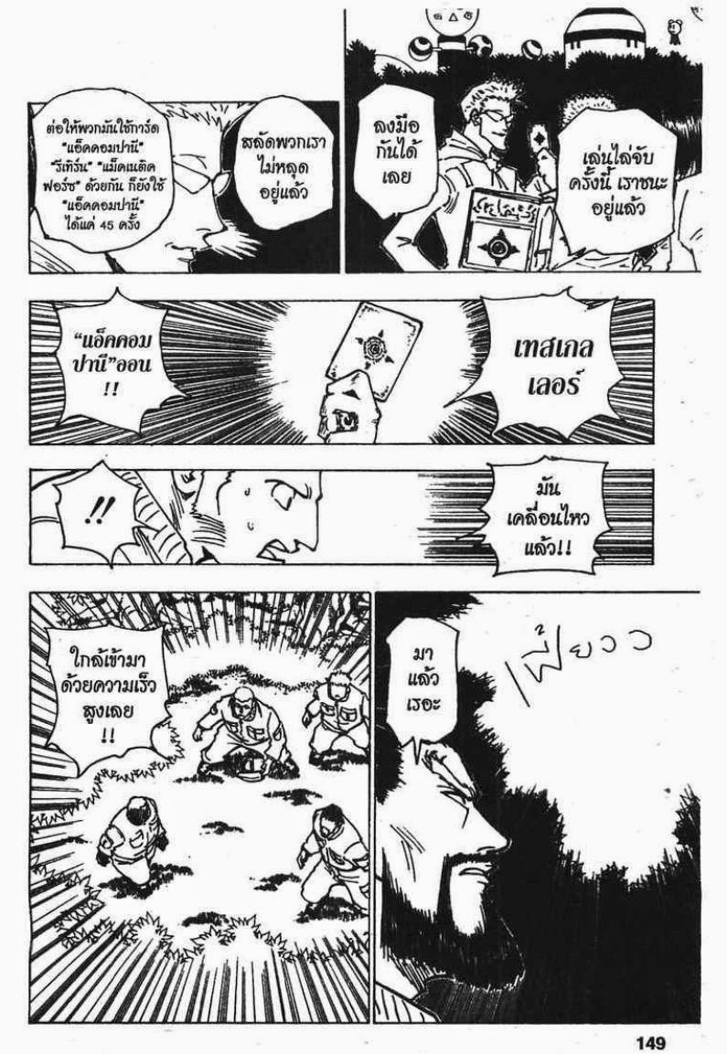 เธญเนเธฒเธ Hunter x Hunter