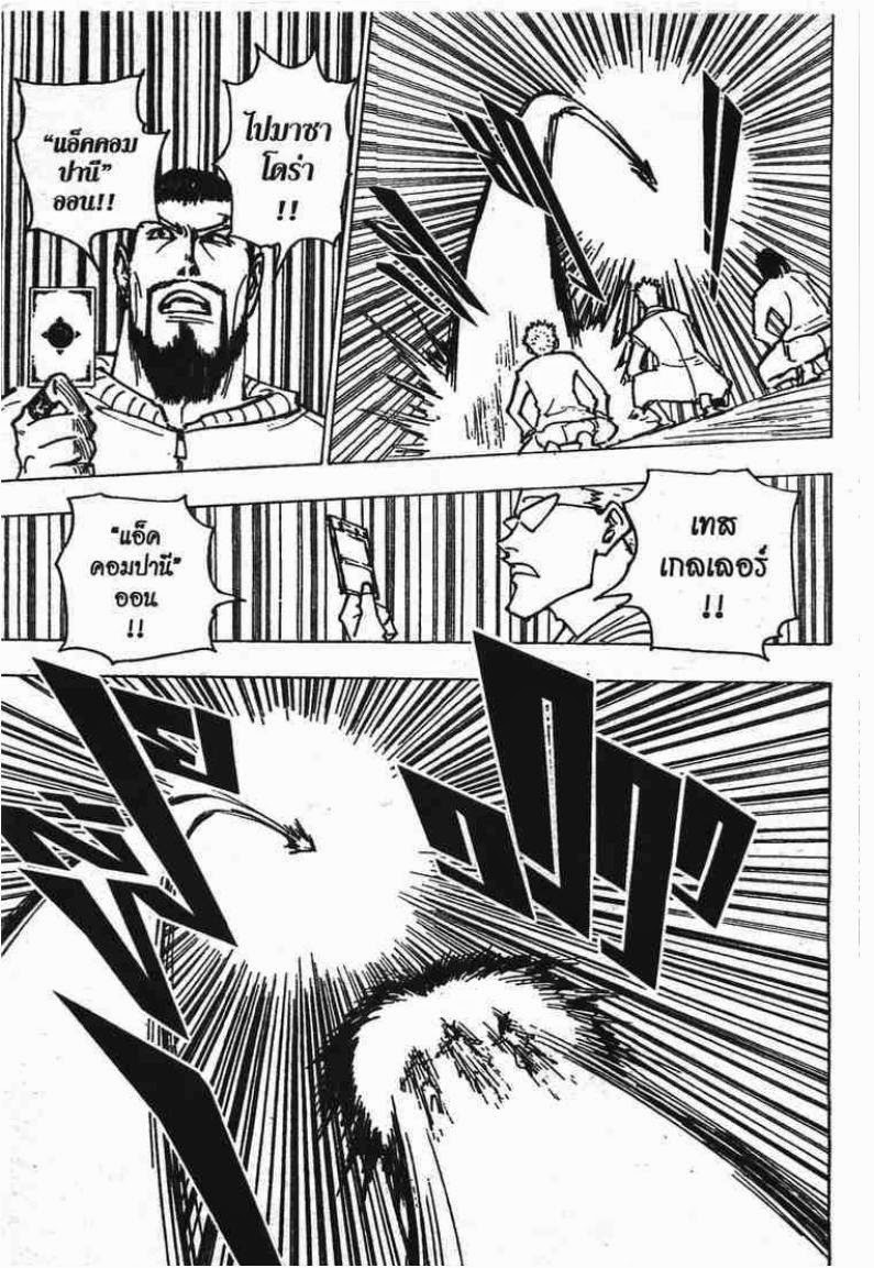 เธญเนเธฒเธ Hunter x Hunter