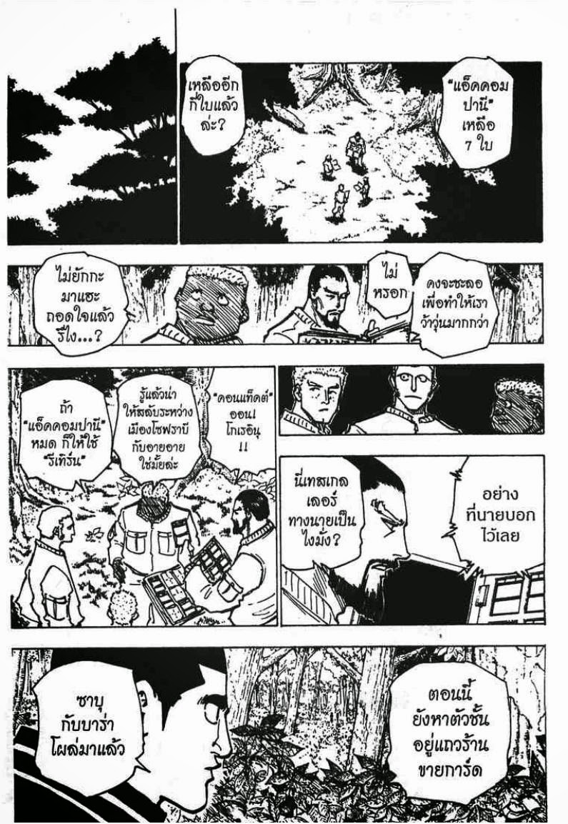 เธญเนเธฒเธ Hunter x Hunter