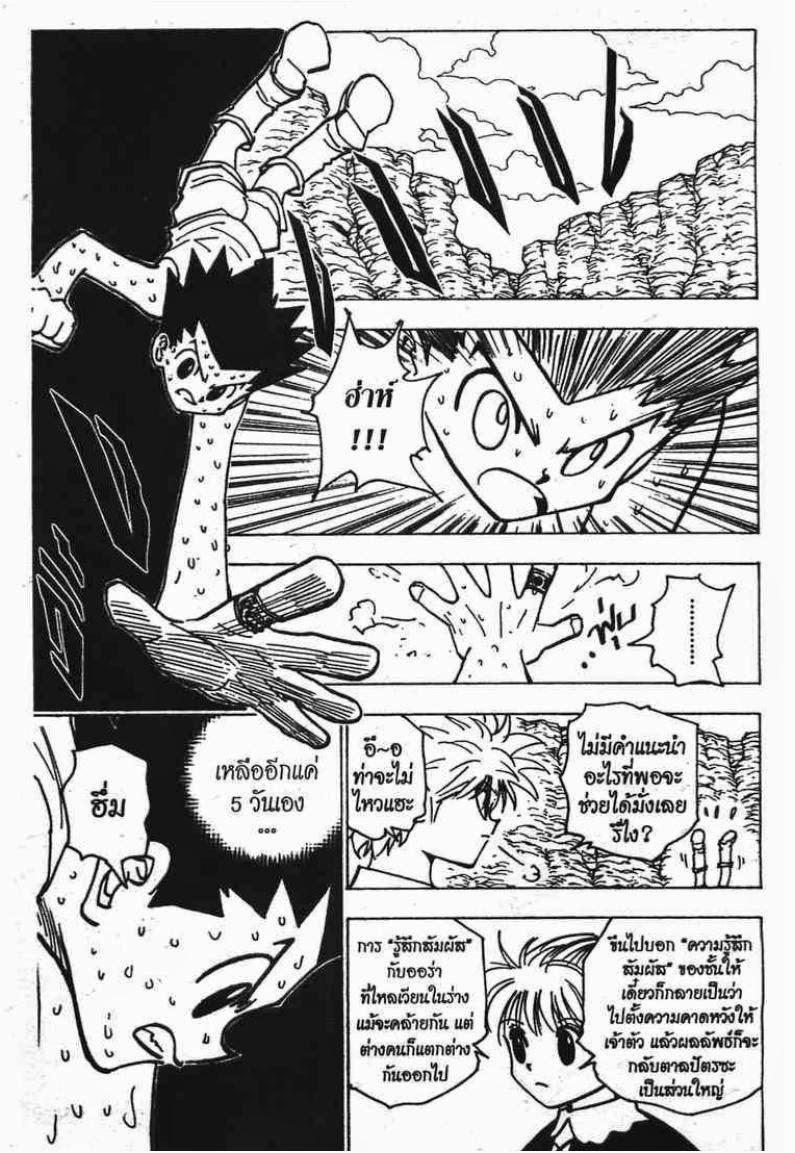 เธญเนเธฒเธ Hunter x Hunter