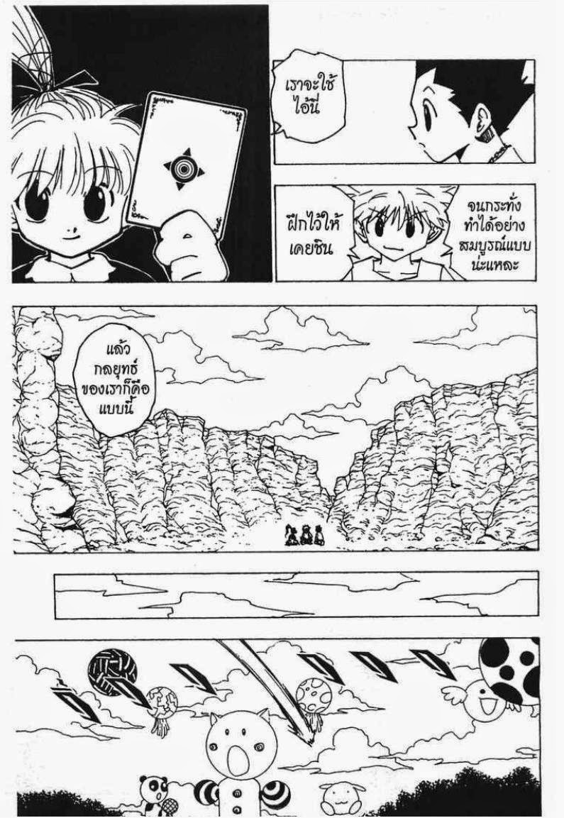 เธญเนเธฒเธ Hunter x Hunter