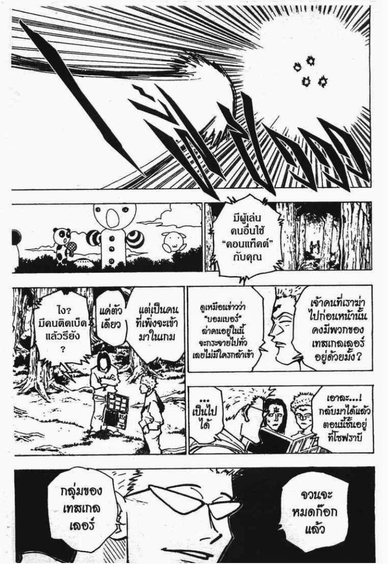 เธญเนเธฒเธ Hunter x Hunter