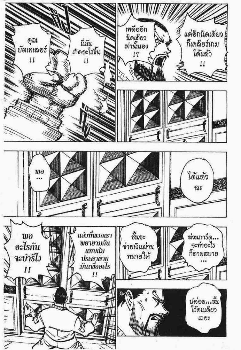 เธญเนเธฒเธ Hunter x Hunter