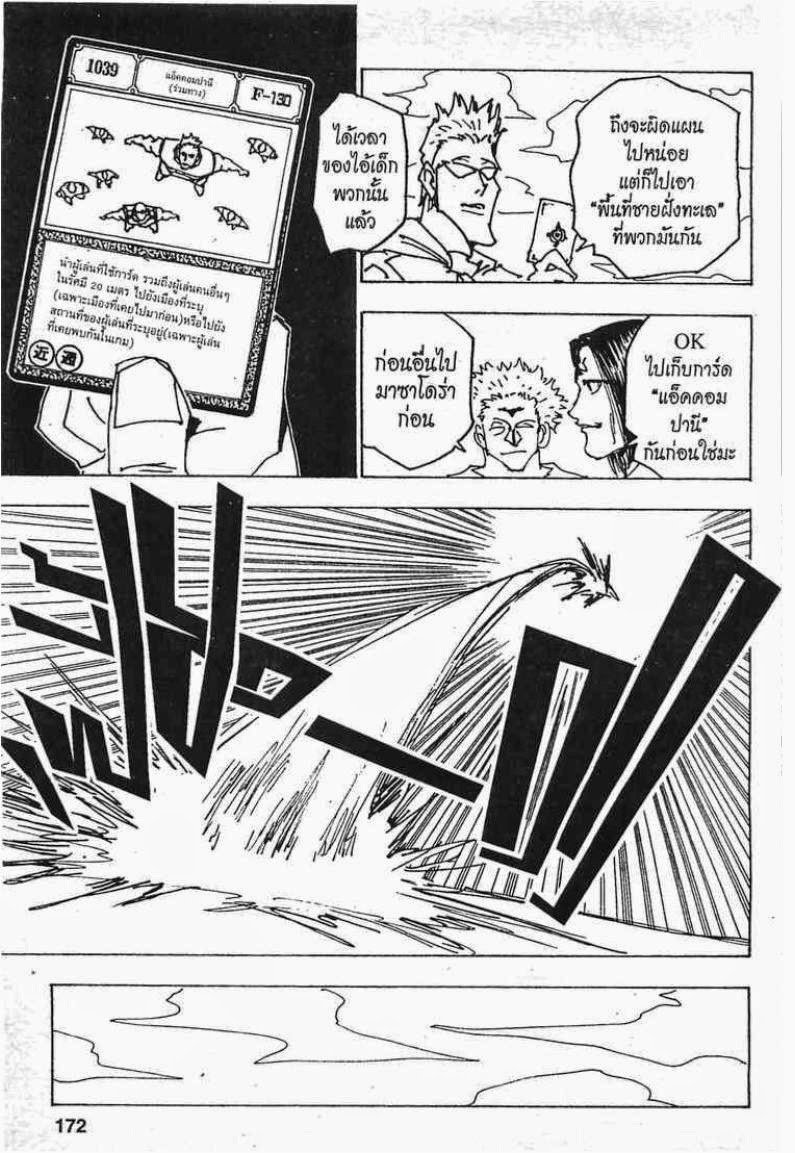 อ่าน Hunter x Hunter