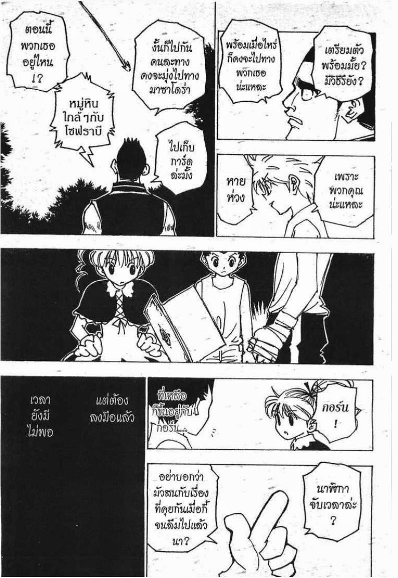 อ่าน Hunter x Hunter