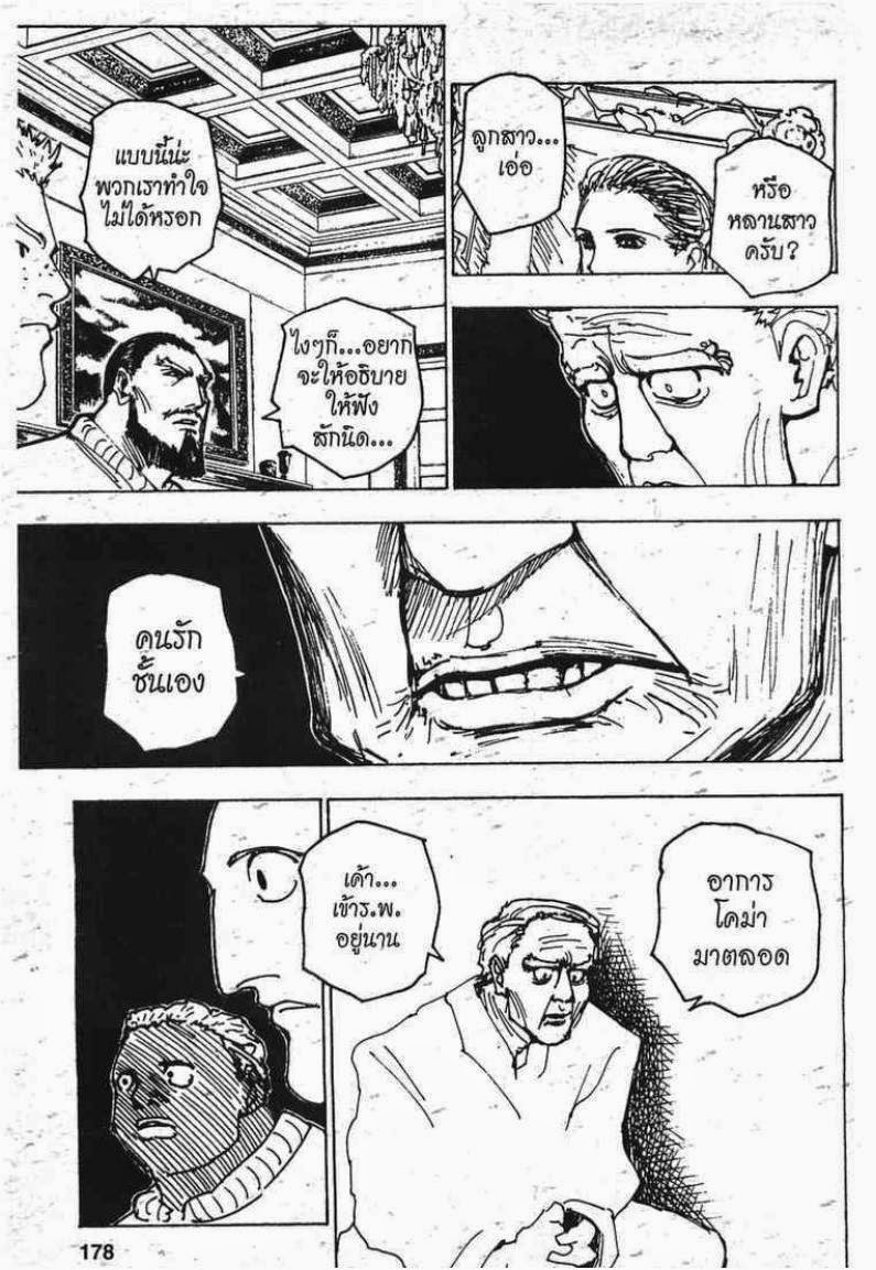 อ่าน Hunter x Hunter