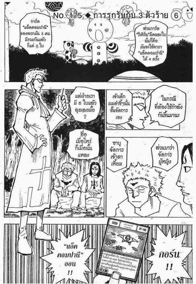 เธญเนเธฒเธ Hunter x Hunter