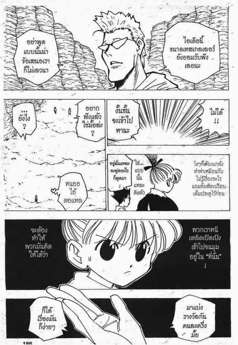 เธญเนเธฒเธ Hunter x Hunter