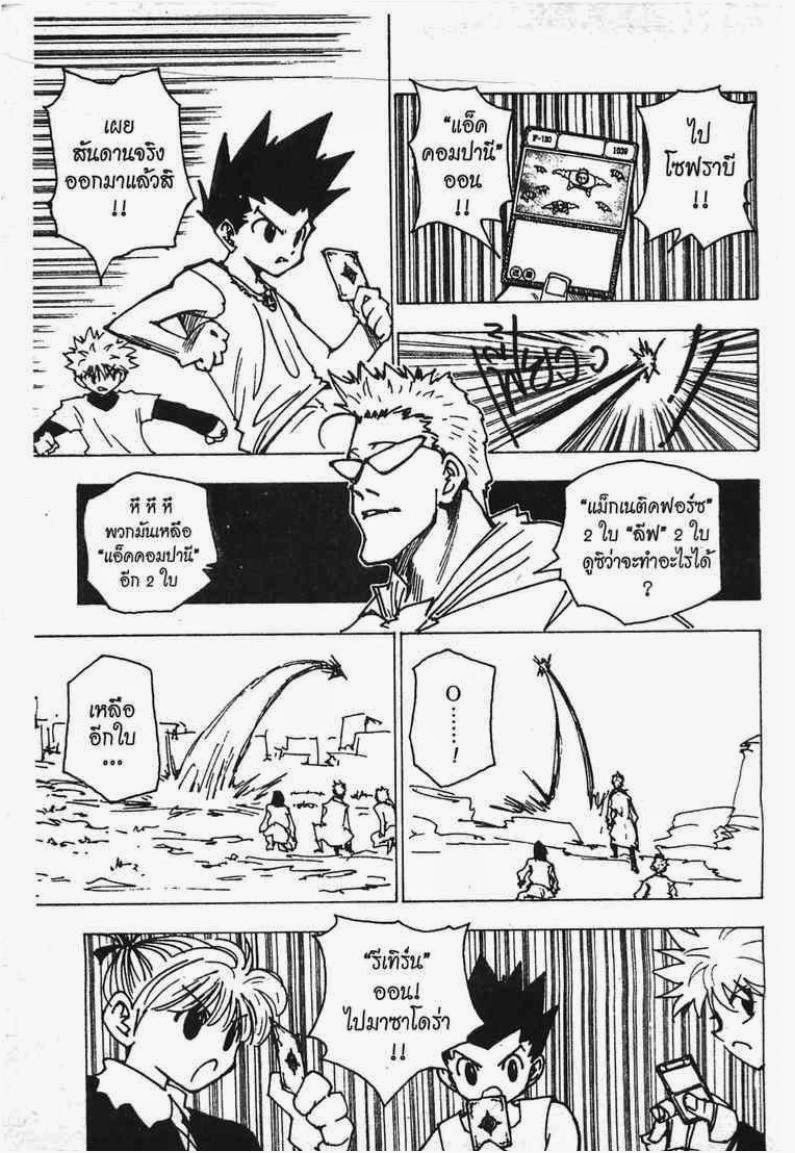 เธญเนเธฒเธ Hunter x Hunter