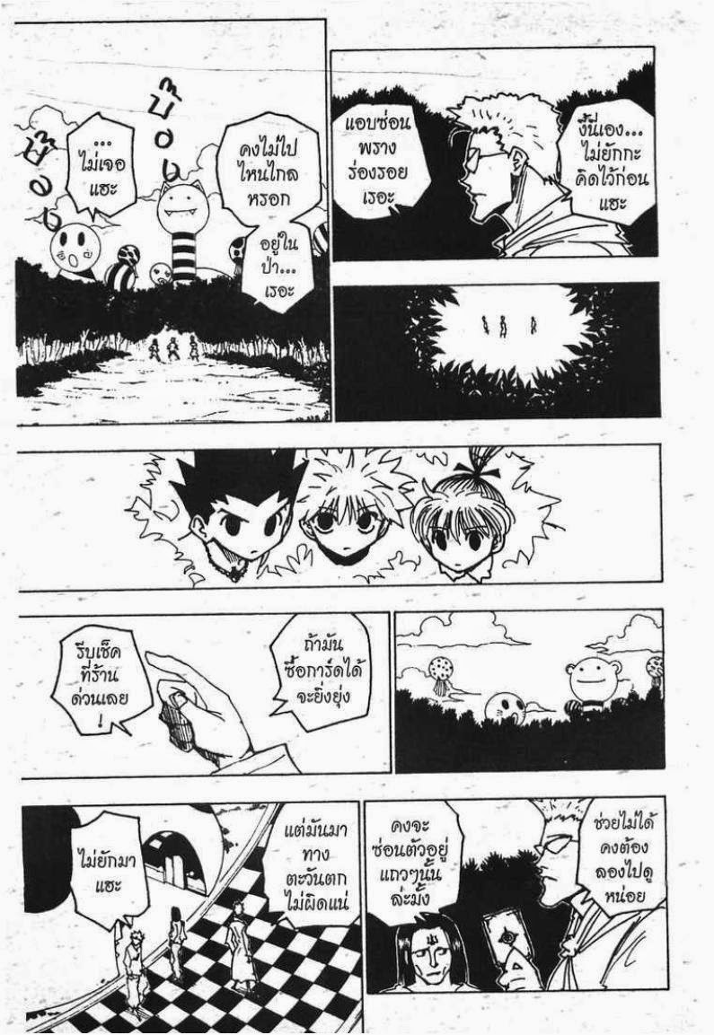 เธญเนเธฒเธ Hunter x Hunter