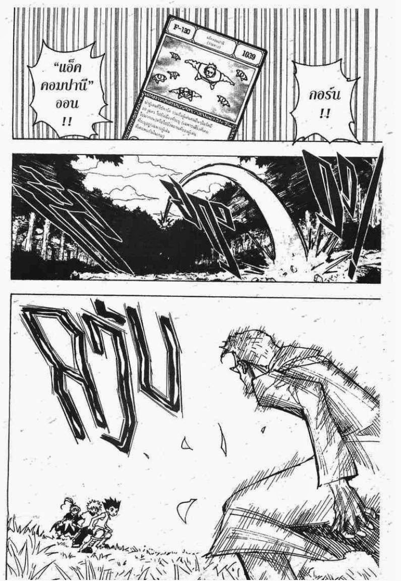 เธญเนเธฒเธ Hunter x Hunter