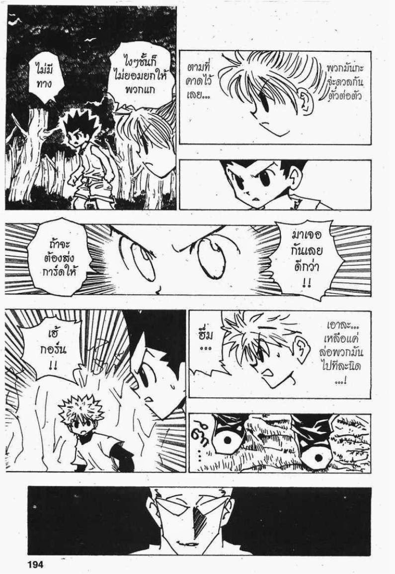 เธญเนเธฒเธ Hunter x Hunter