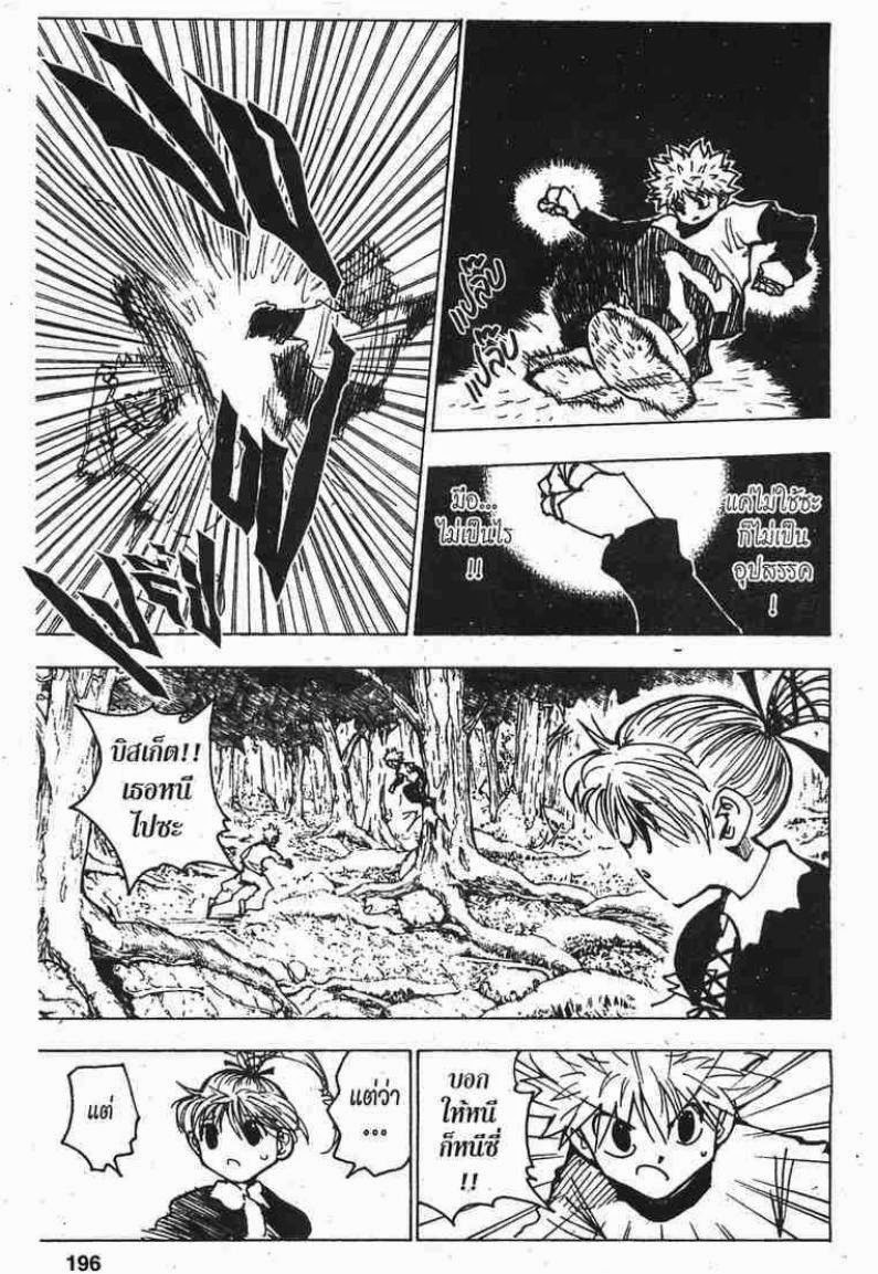 เธญเนเธฒเธ Hunter x Hunter