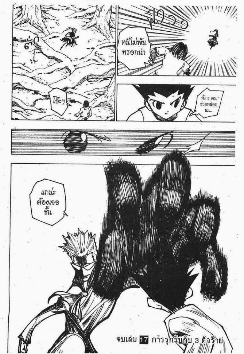 เธญเนเธฒเธ Hunter x Hunter