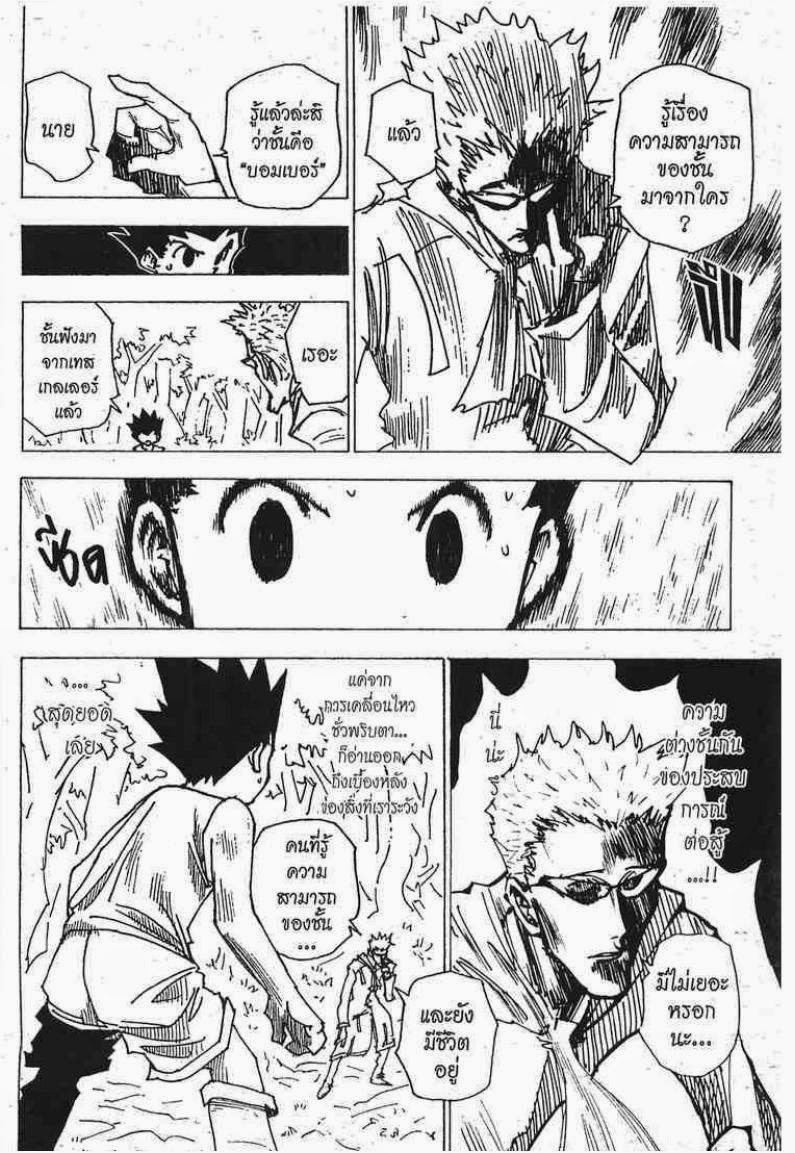 เธญเนเธฒเธ Hunter x Hunter