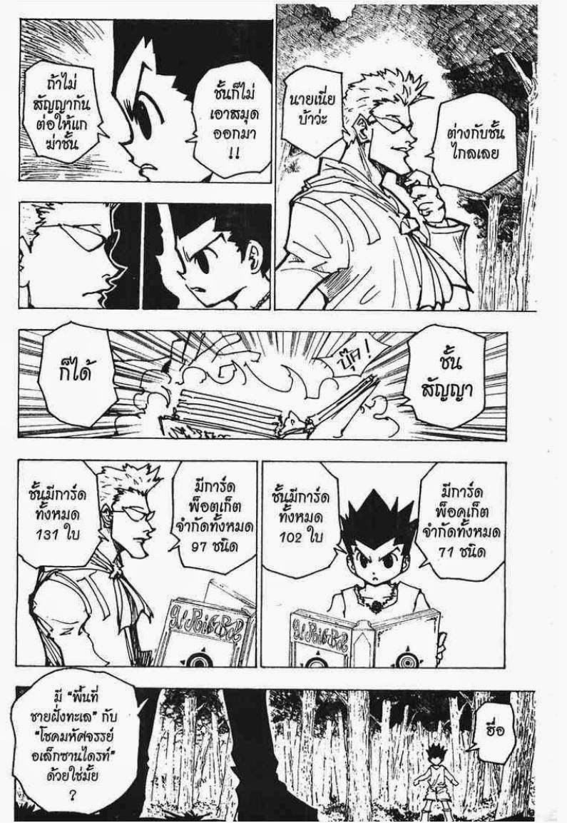 เธญเนเธฒเธ Hunter x Hunter